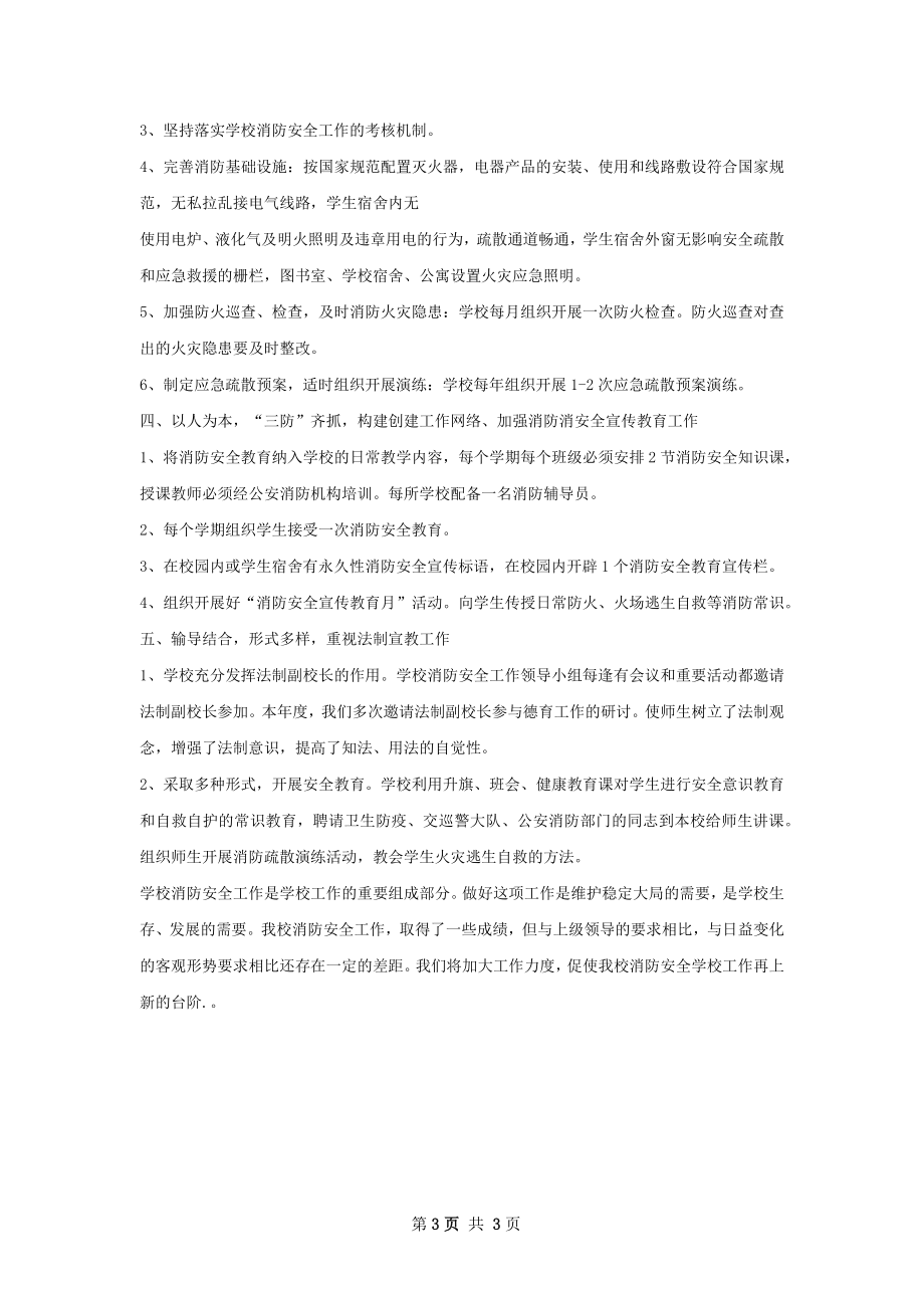 整改工作情况总结.docx_第3页