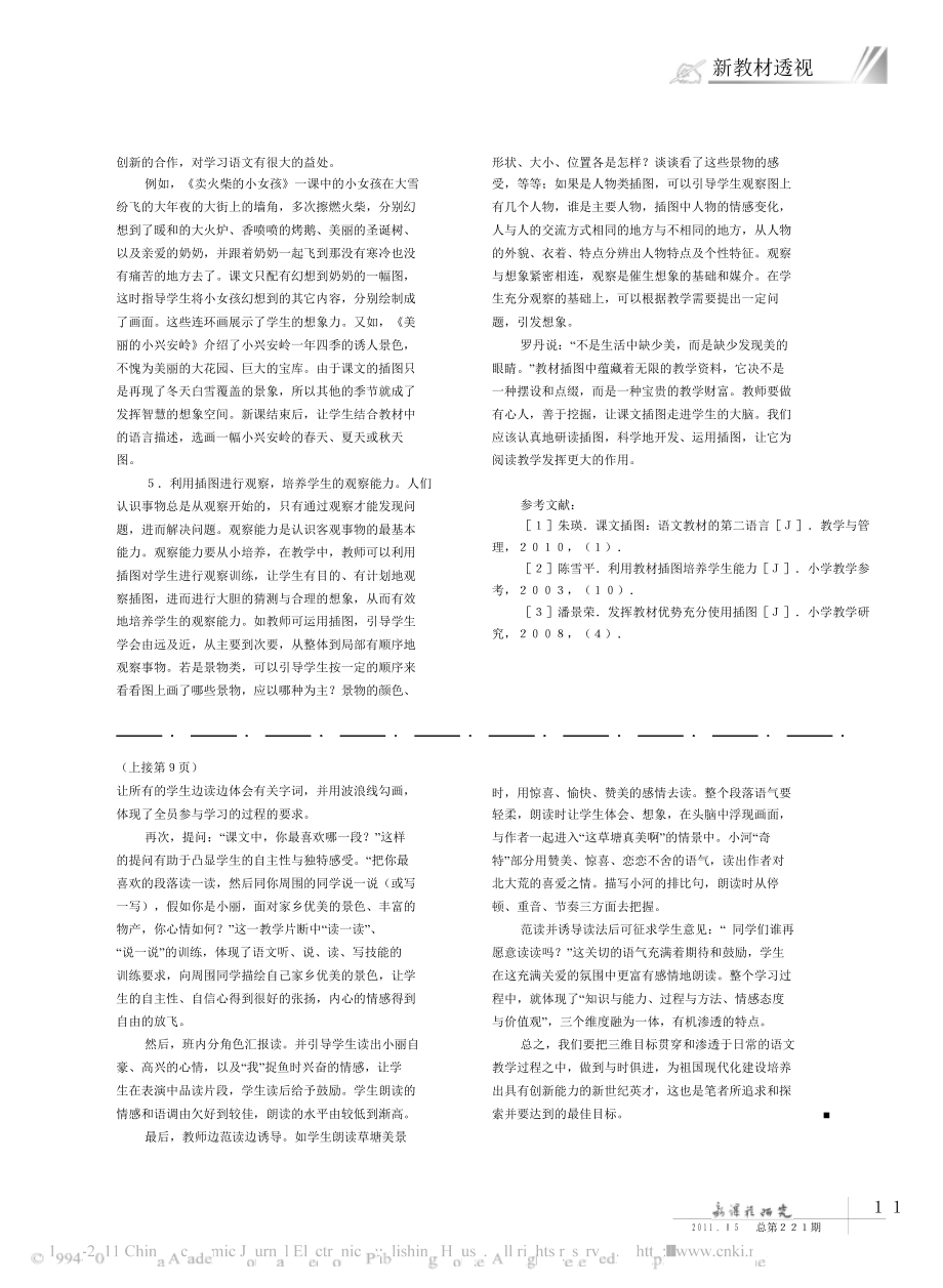 毕业论文（设计）三维目标在小学语文教学中的运用初探.doc_第2页