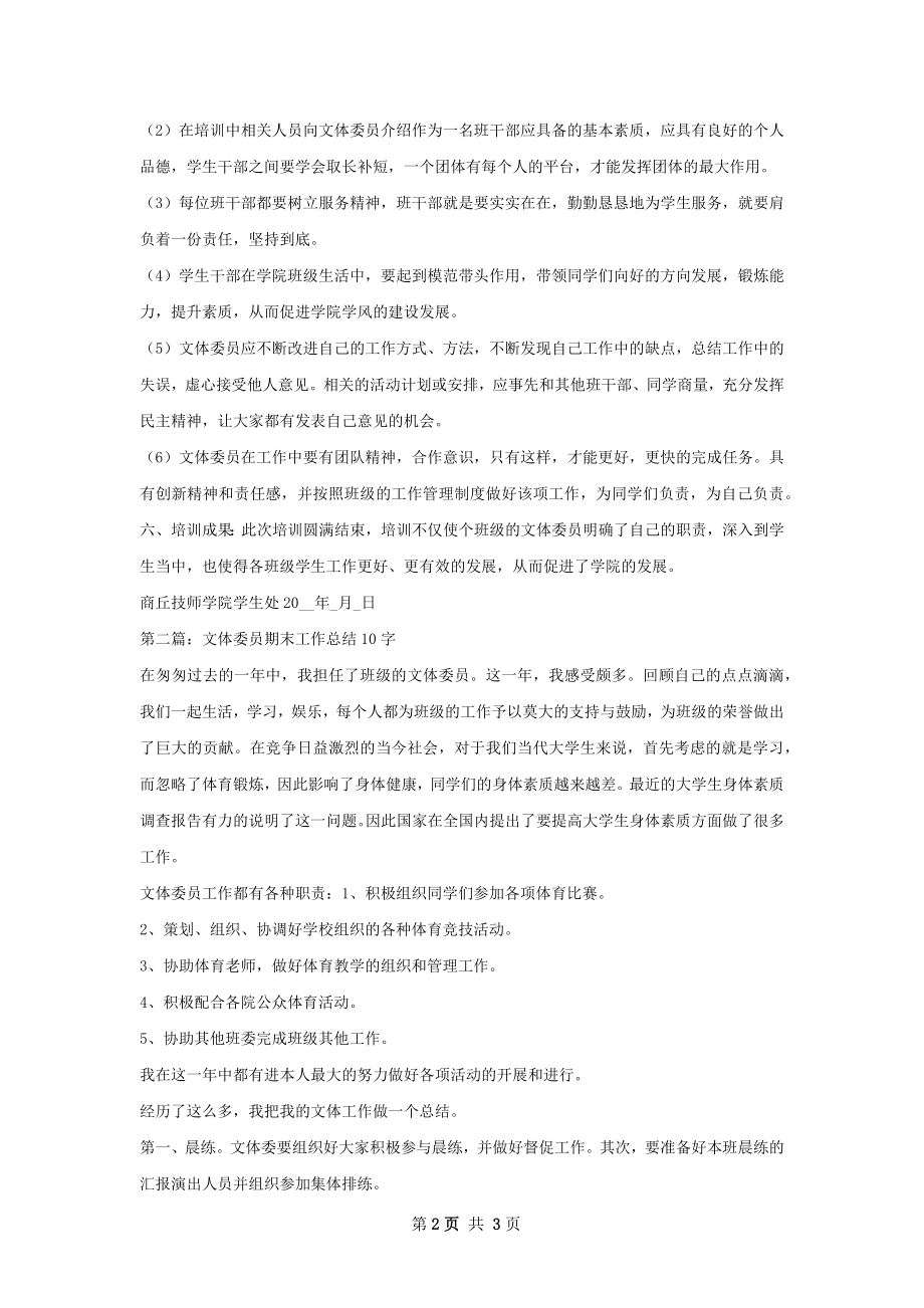 文体委员培训工作总结.docx_第2页