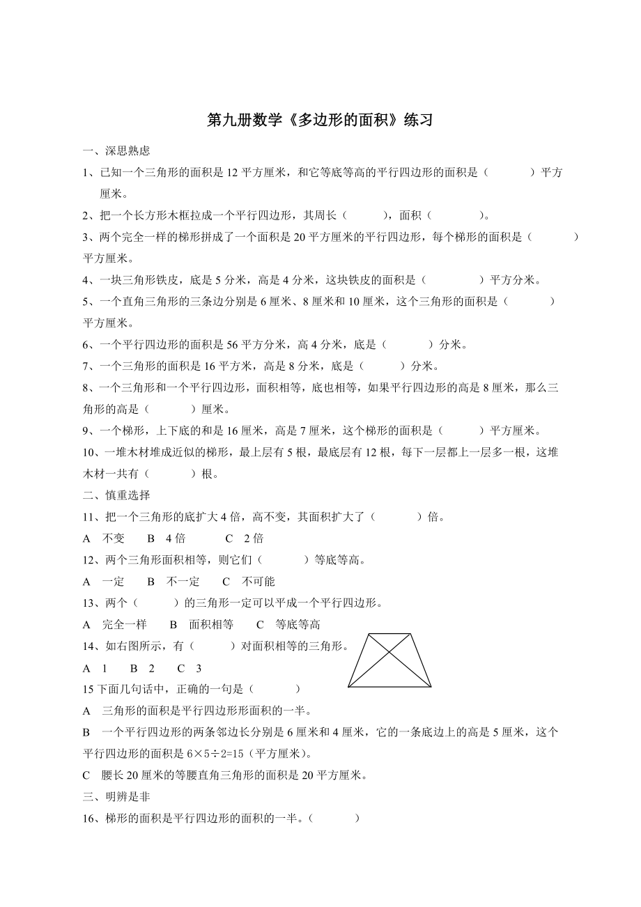 苏教版小学数学五级上册期末单元测试题　全册.doc_第2页