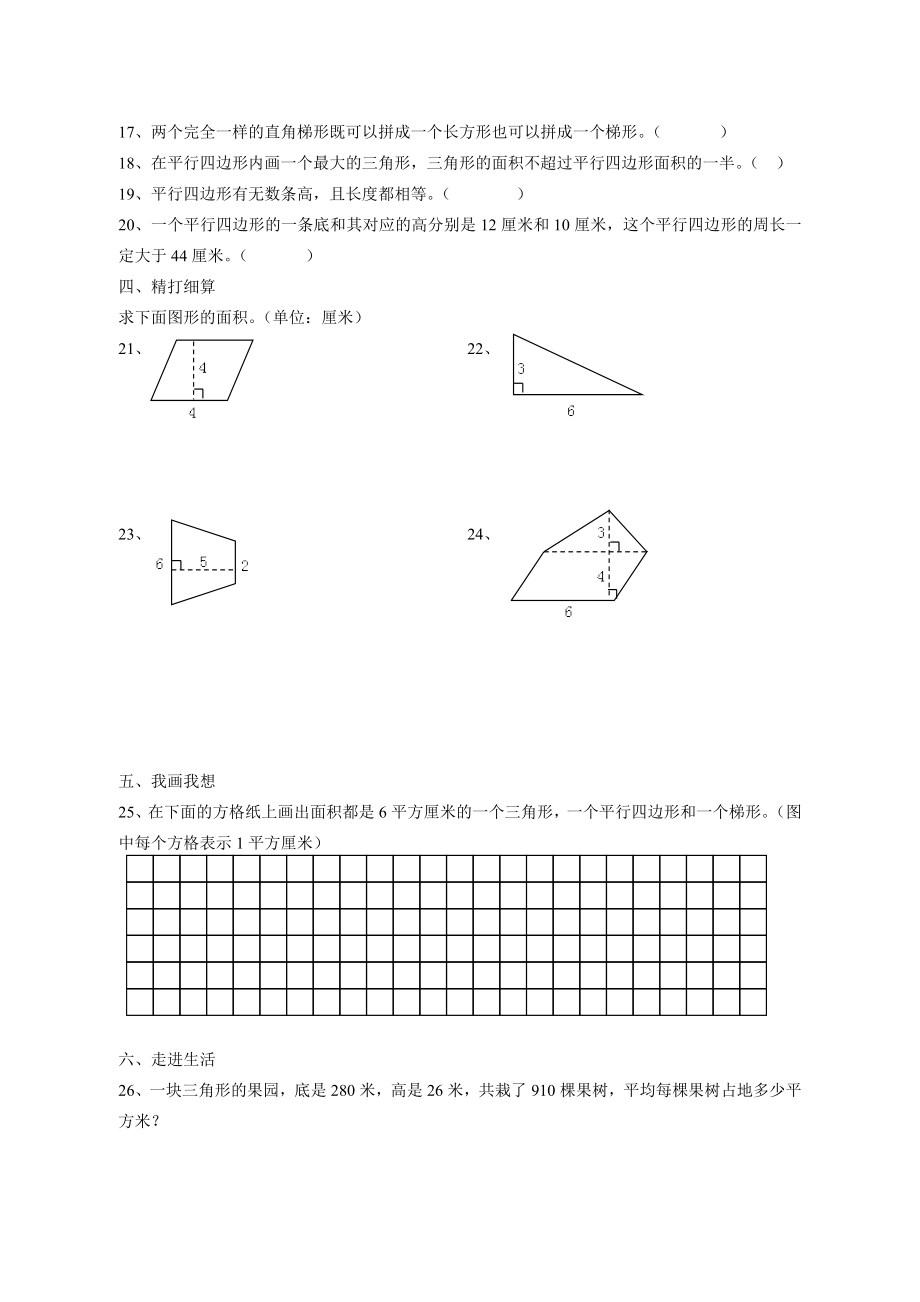 苏教版小学数学五级上册期末单元测试题　全册.doc_第3页