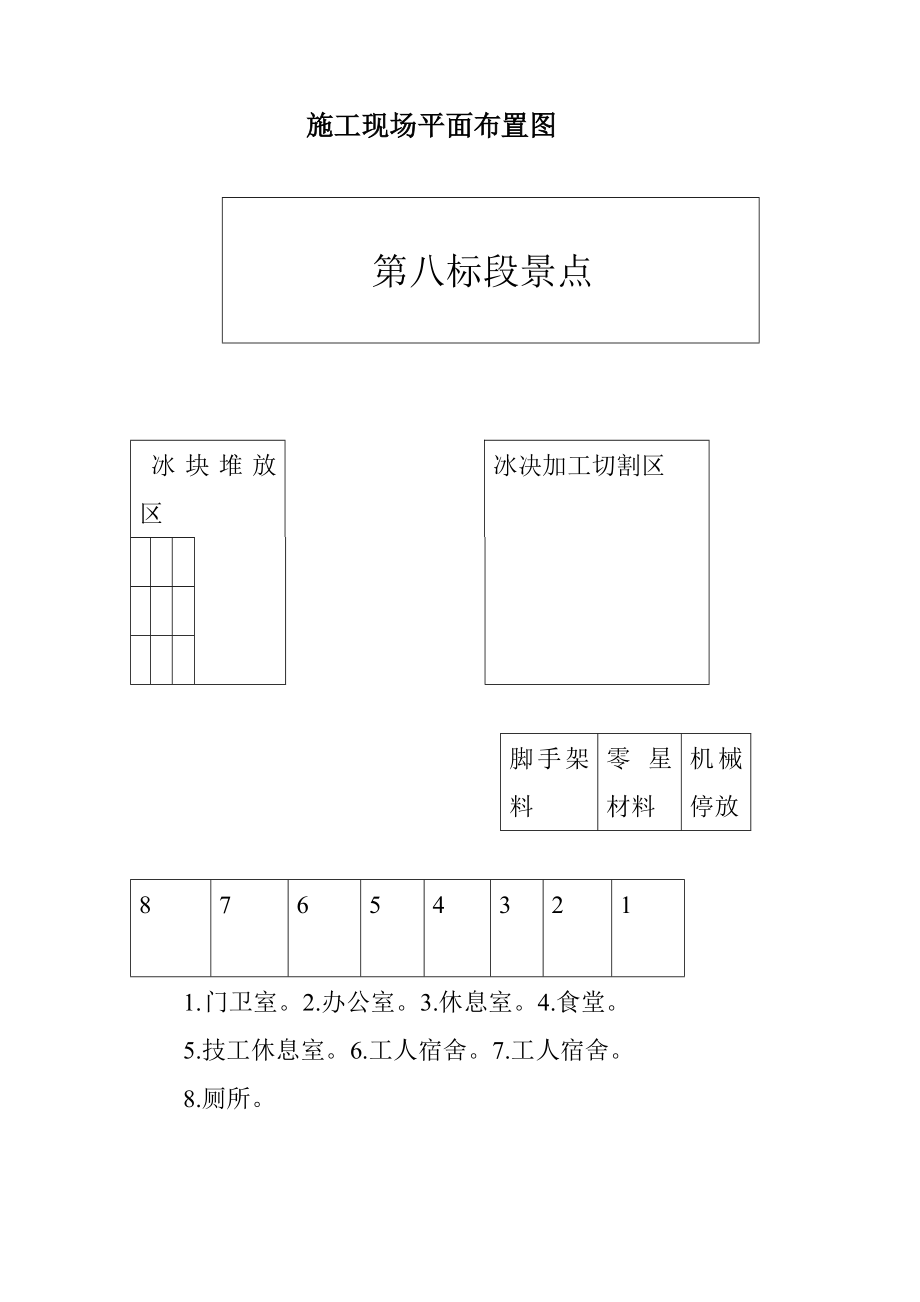 冰灯施工组识设计.doc_第2页