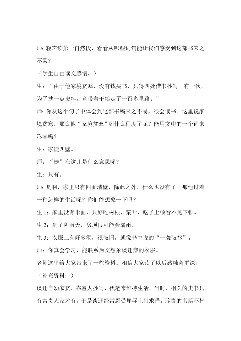 苏教版小学语文五级上册《厄运打不垮的信念》课堂实录.doc_第2页