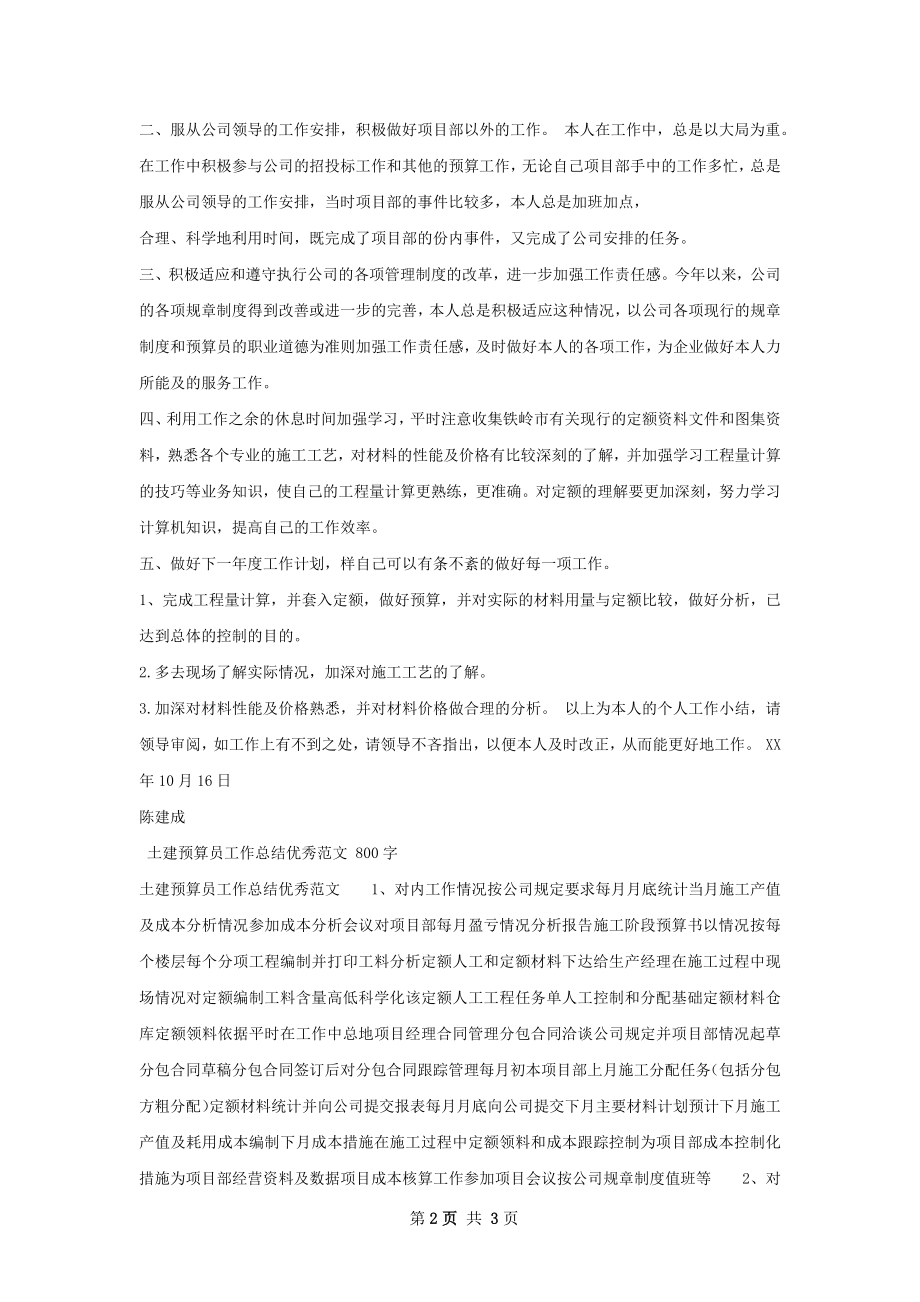 建筑预算员工作总结.docx_第2页