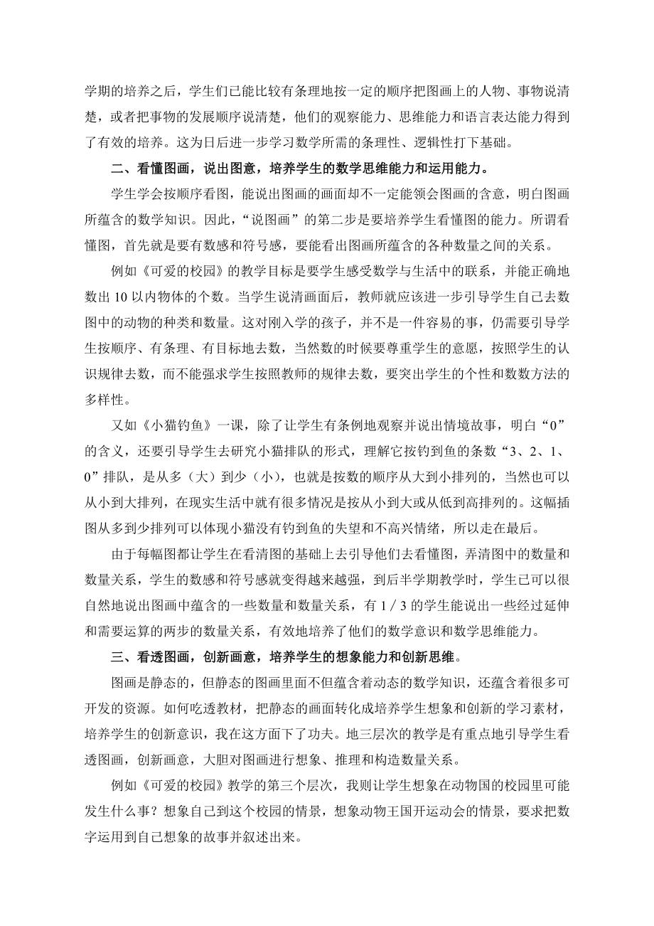 小学教学论文：一级“图画教学”的教学探索.doc_第2页