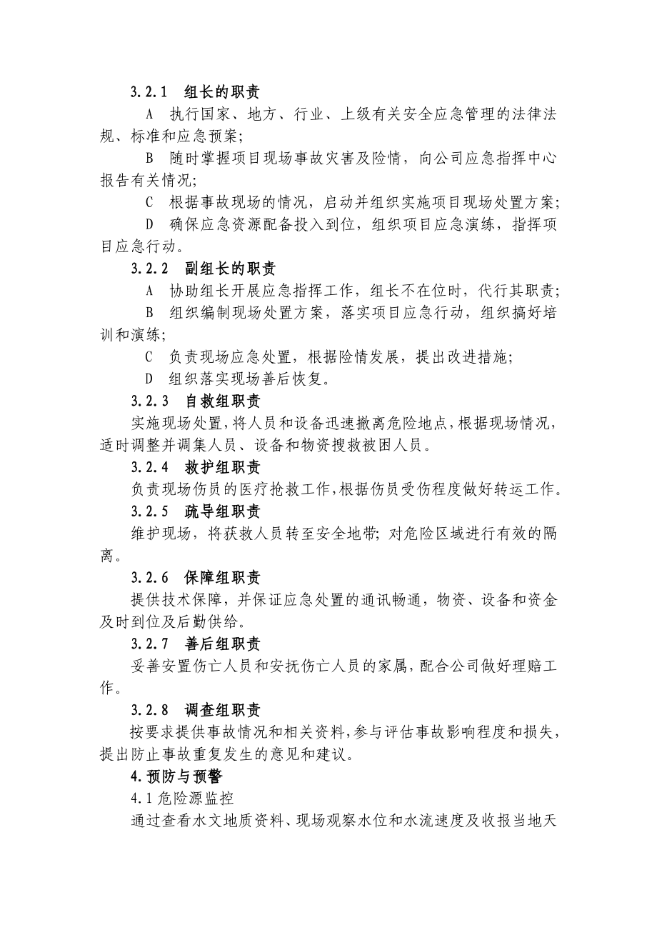 防汛防洪预案.doc_第3页