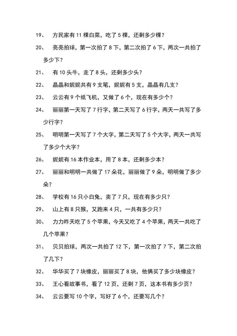 新课标小学数学应用题大全（一至六级共5580套） .doc_第2页