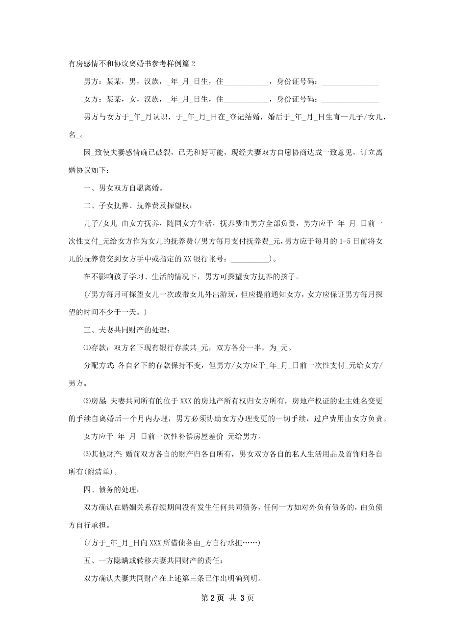 有房感情不和协议离婚书参考样例（2篇集锦）.docx_第2页