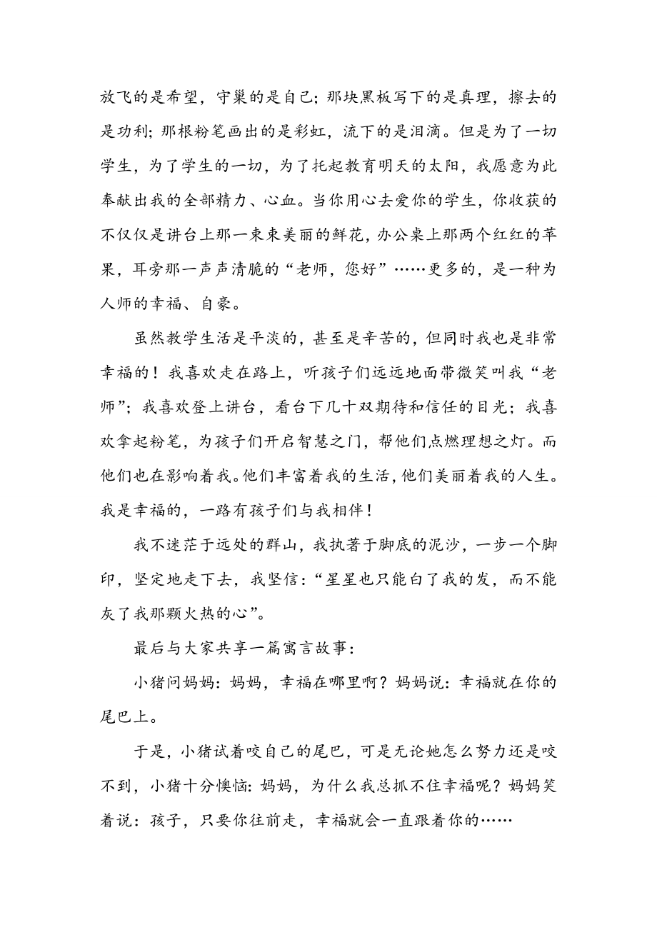 我付出,我幸福.doc_第2页