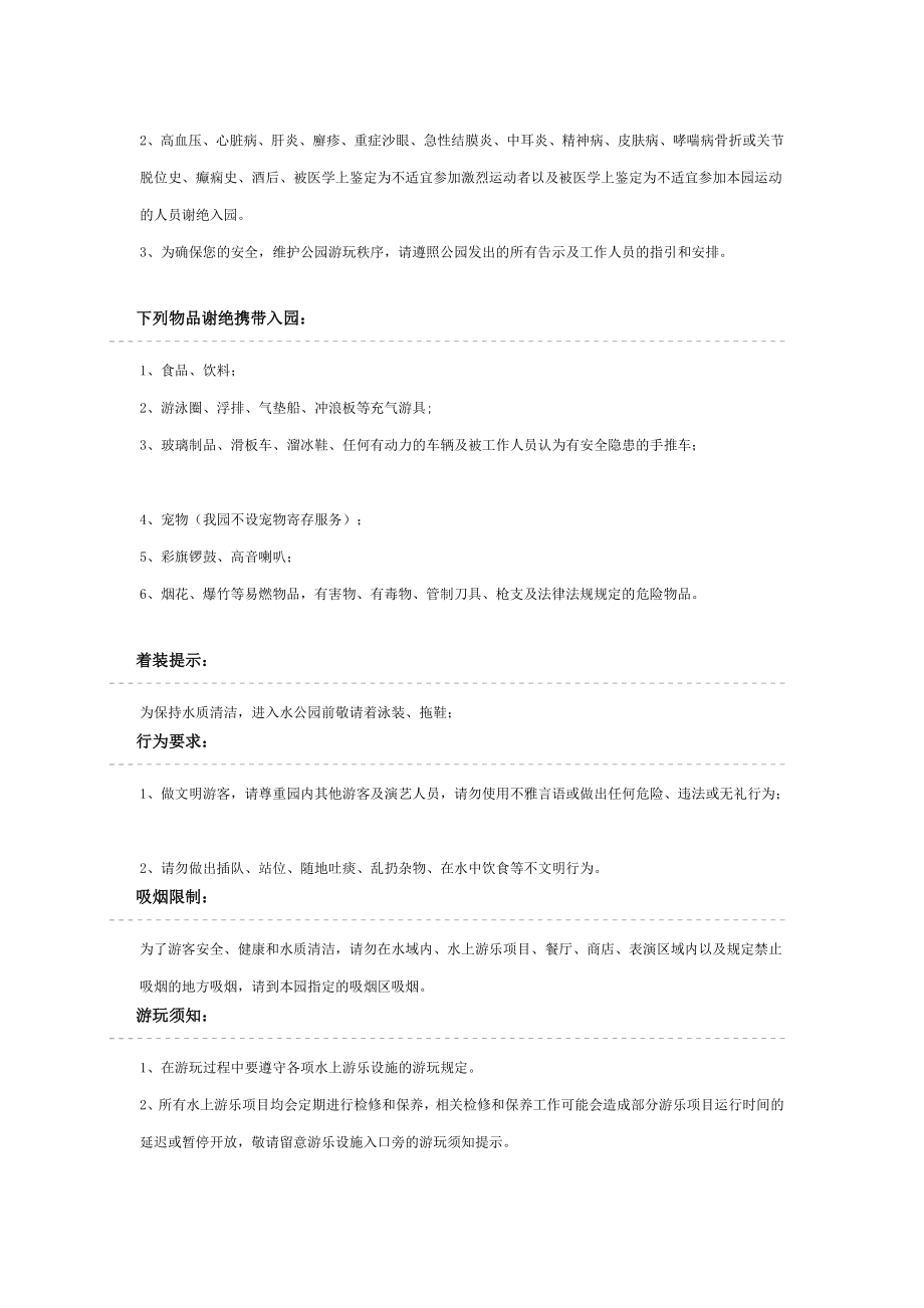 十六潭水上乐园游园须知[教学].doc_第2页