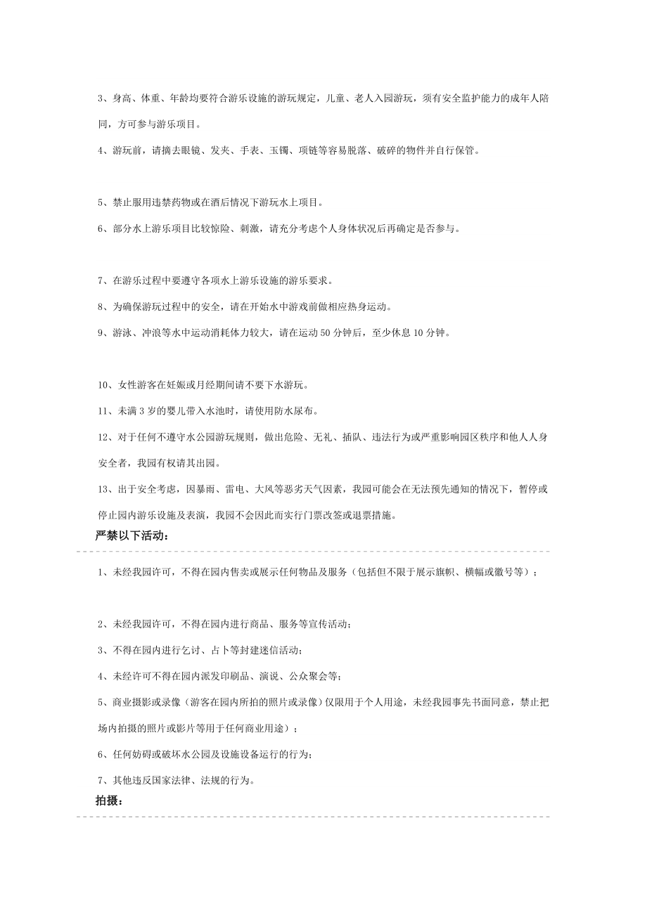 十六潭水上乐园游园须知[教学].doc_第3页