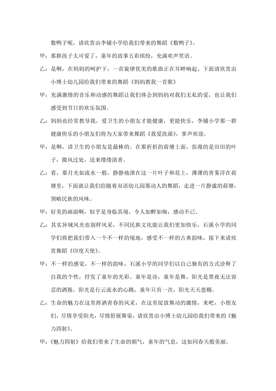 “迎六一”暨“红领巾相约中国梦”文艺汇演主持词.doc_第2页