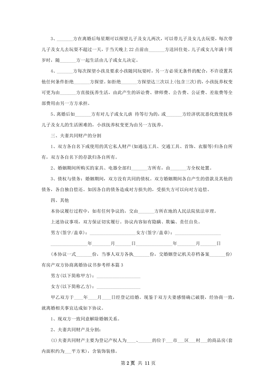 有房产双方协商离婚协议书参考样本（9篇标准版）.docx_第2页