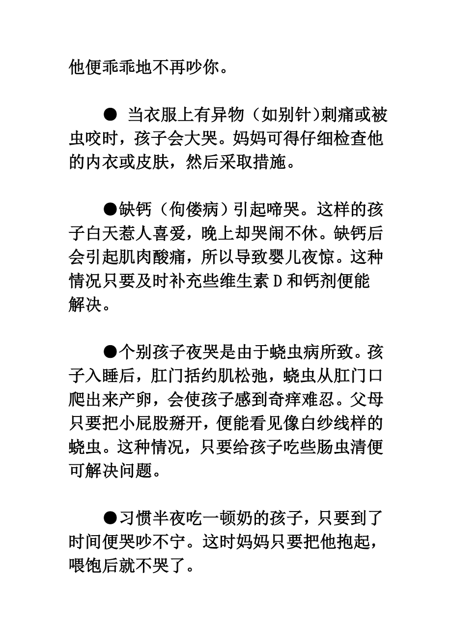 出生后不久的宝宝睡着后总是哭醒或哭几声的.doc_第2页