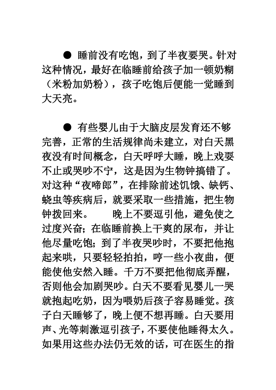 出生后不久的宝宝睡着后总是哭醒或哭几声的.doc_第3页