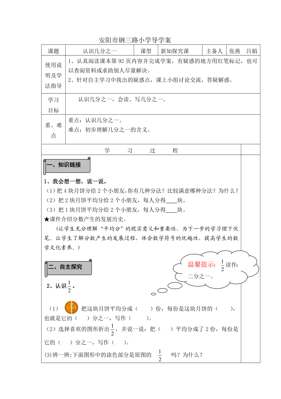 三级《分数的初步认识》导学案及点评.doc_第1页