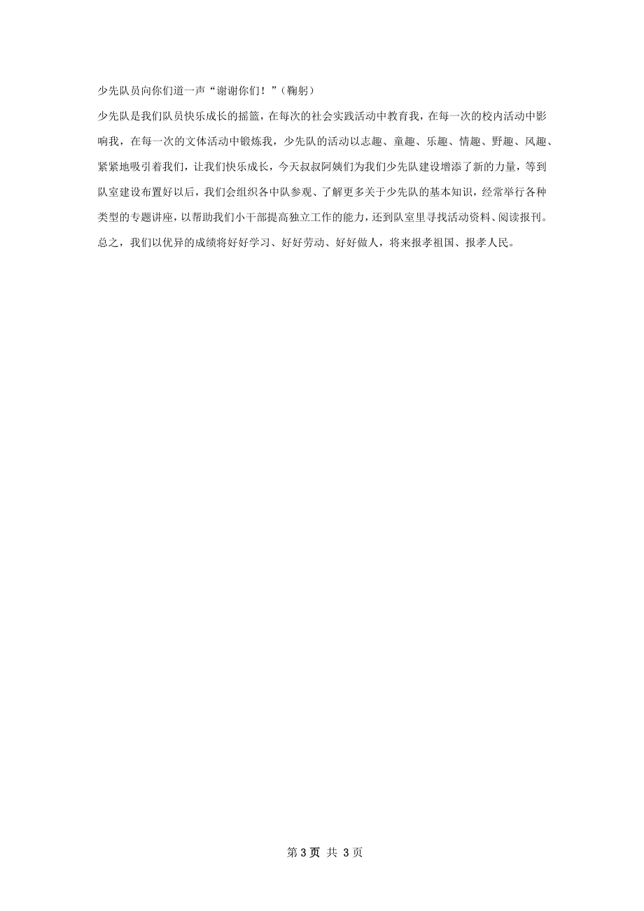 清明节活动方案总结讲话稿.docx_第3页