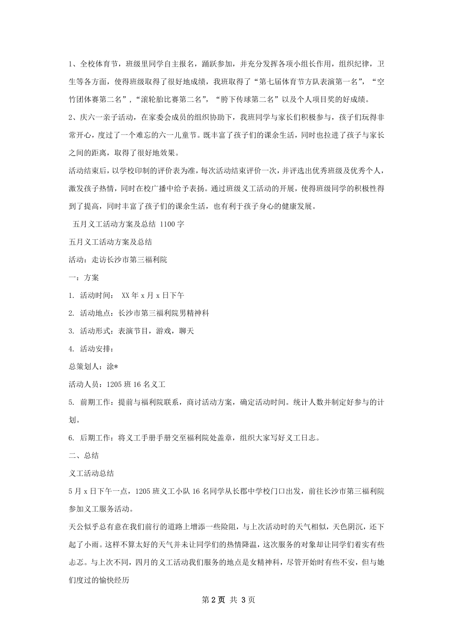 班级义工活动方案记录总结.docx_第2页