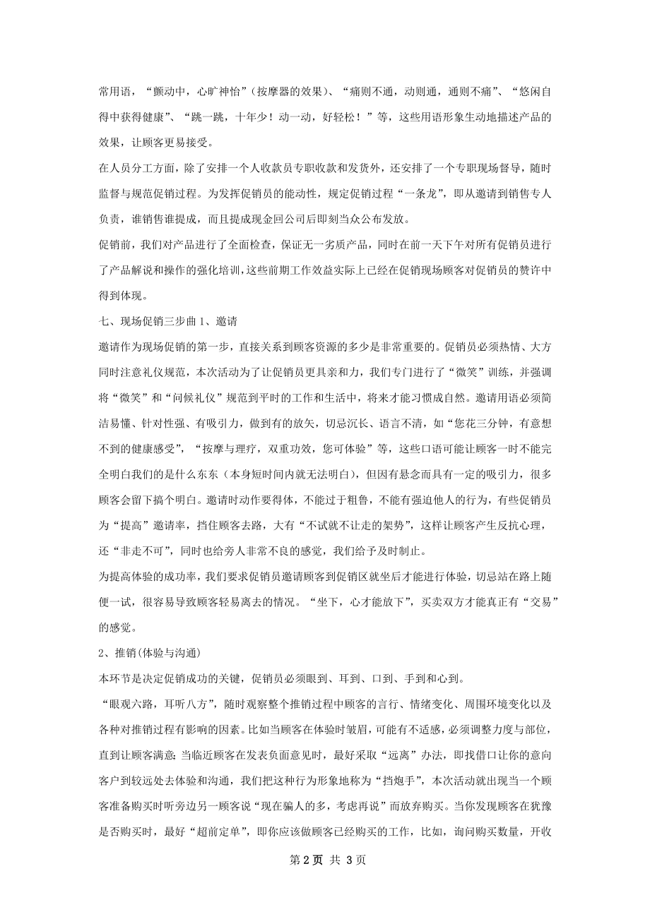 社区促销活动策划方案.docx_第2页