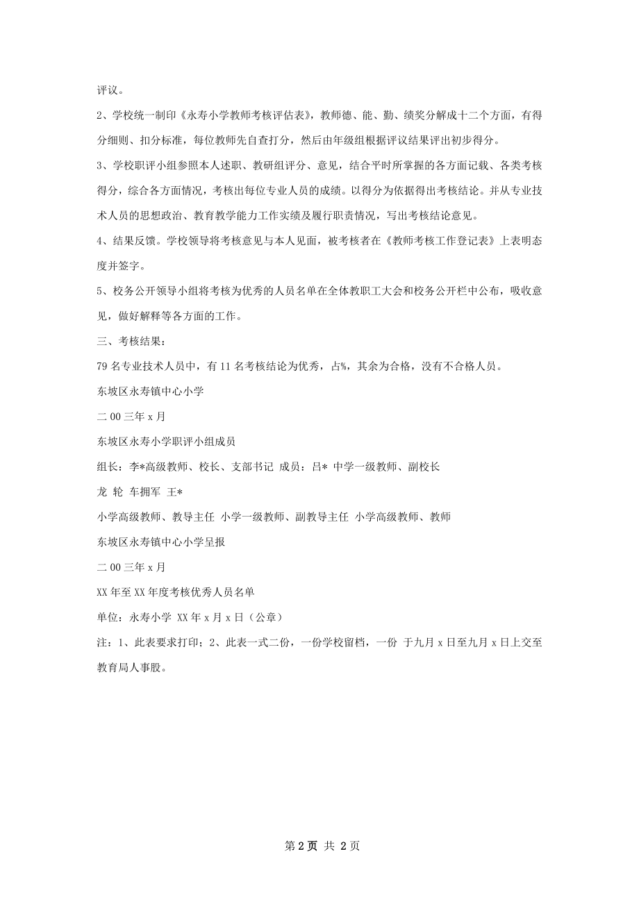 考核部工作总结.docx_第2页