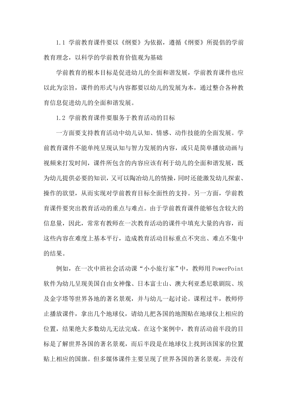 幼儿教师制作课件的标准.doc_第2页