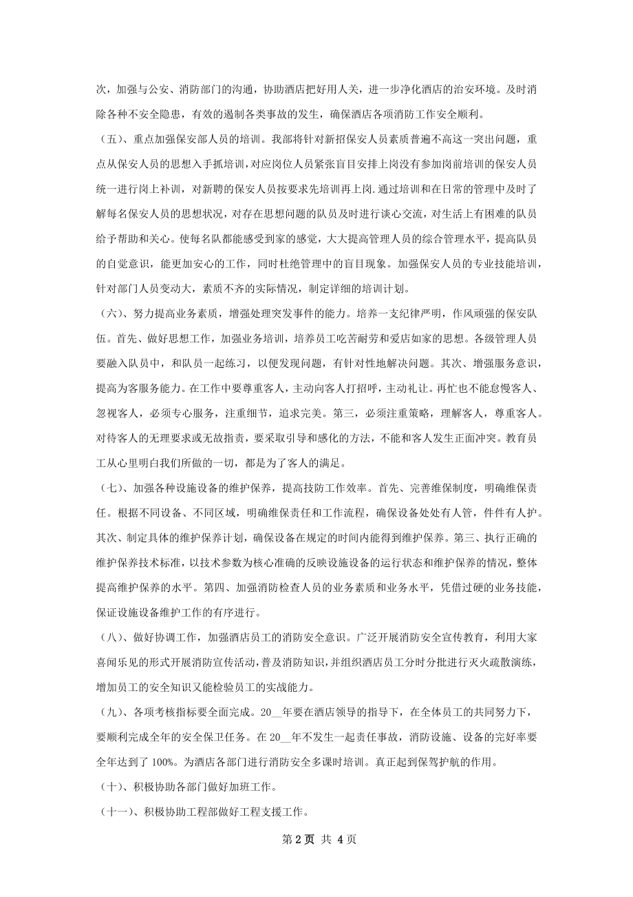 物业保洁部工作计划.docx_第2页