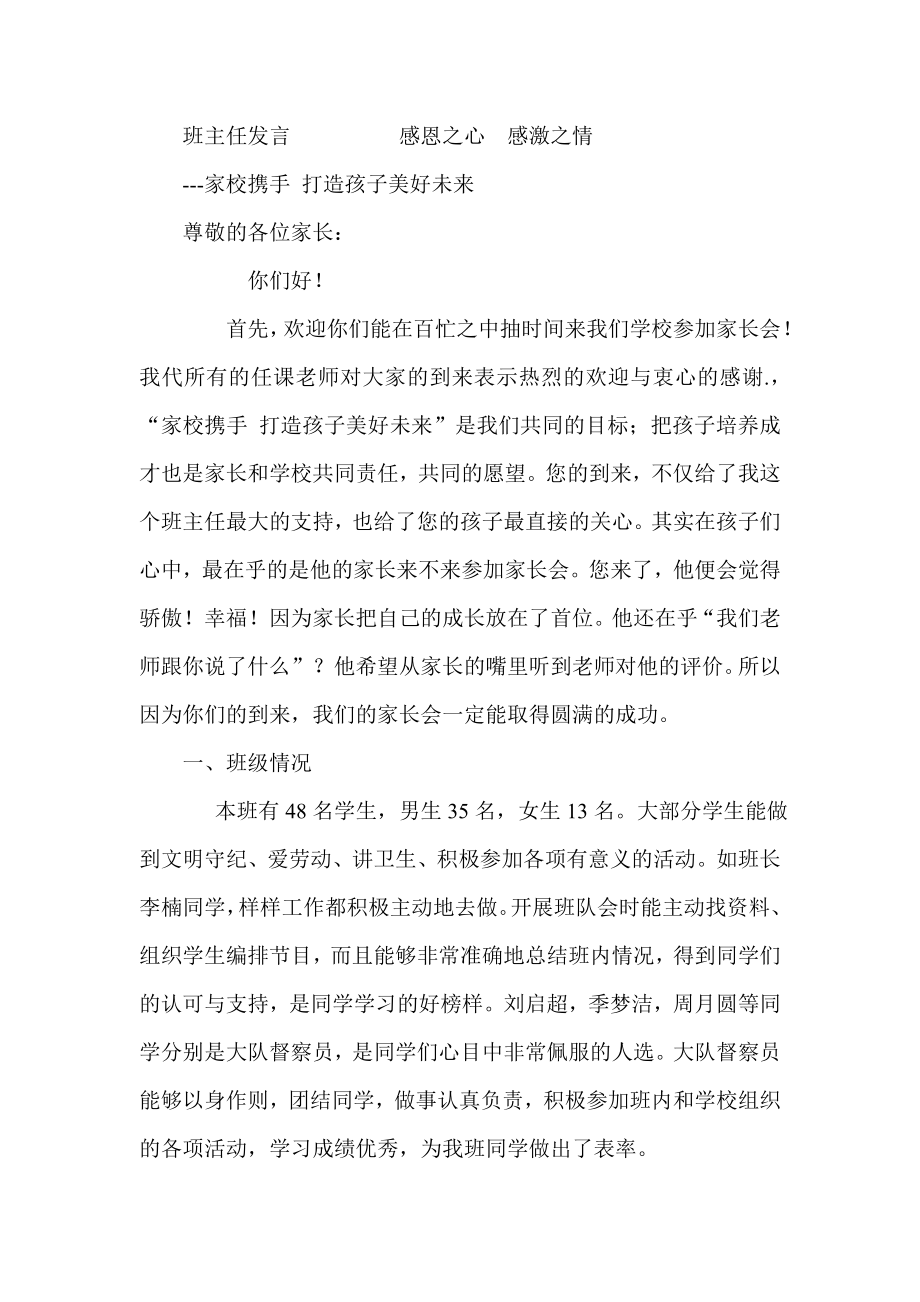 小学五级班家长会班主任发言稿.doc_第1页