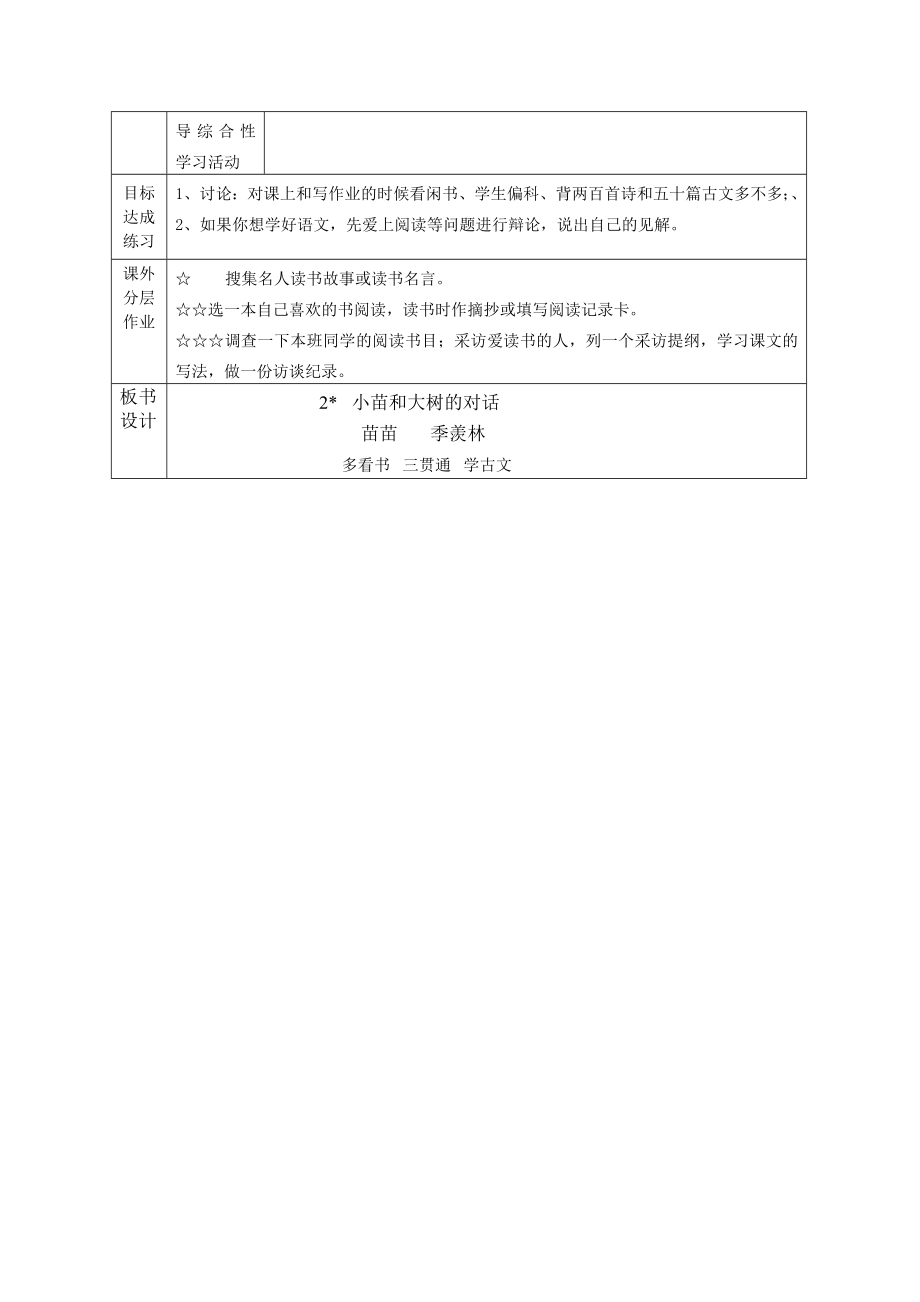 人教版小学语文《大树与小苗的对话》教学设计.doc_第3页