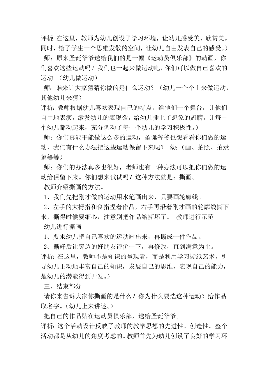 大班主题教案：运动员俱乐部(优秀篇）.doc_第2页