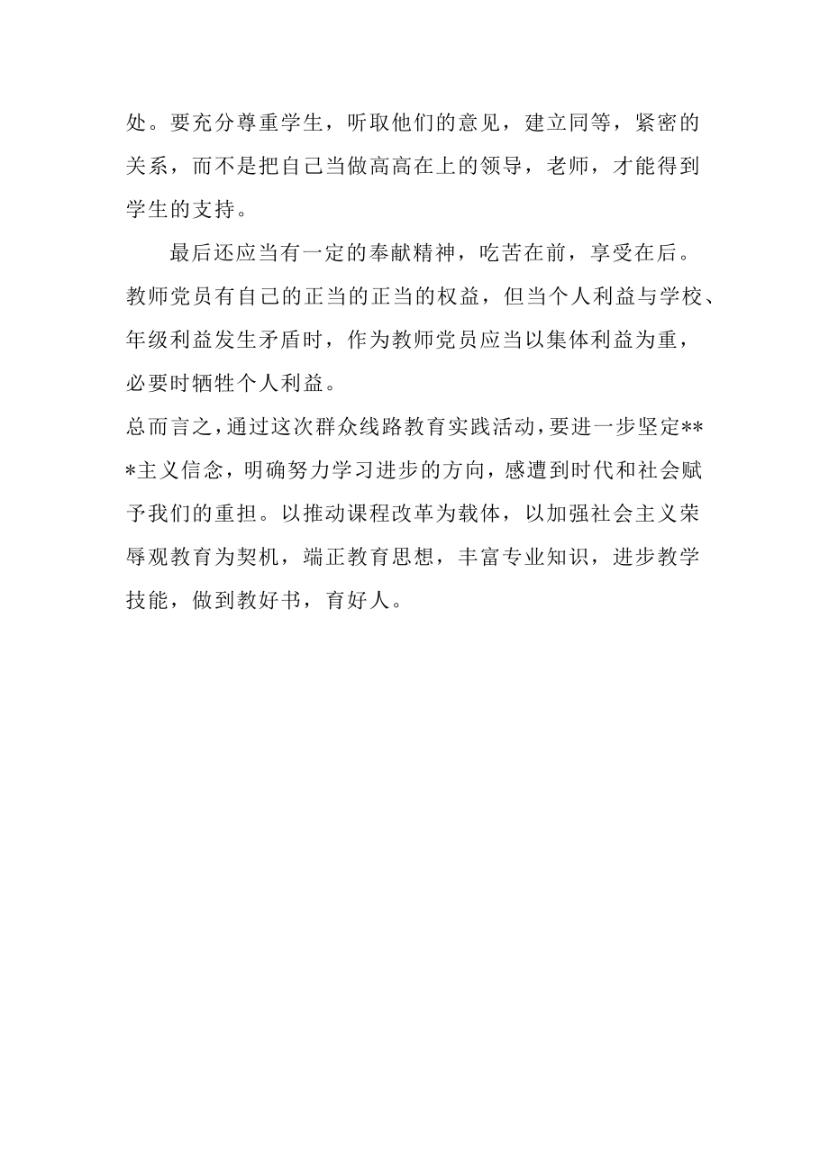 教师群众路线教育活动心得体会.docx_第3页