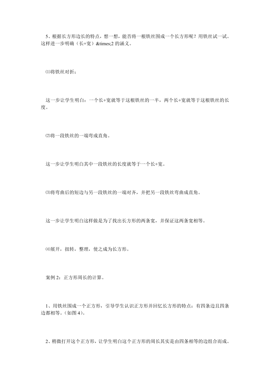 一根铁丝教周长.doc_第2页