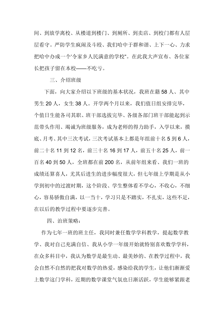 七级第一次家长会发言稿.doc_第2页