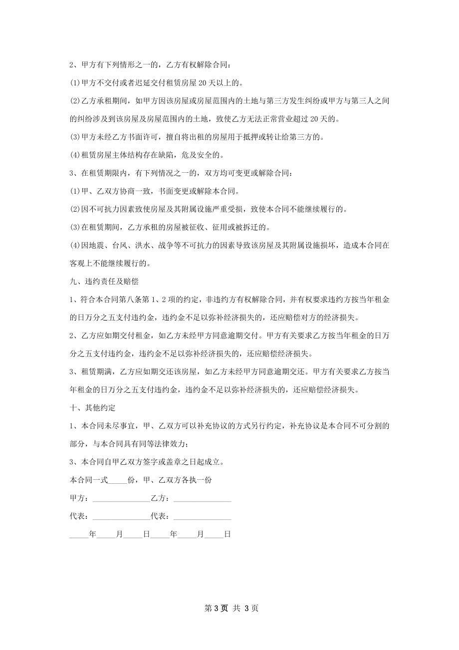 精选的房屋租赁协议.docx_第3页