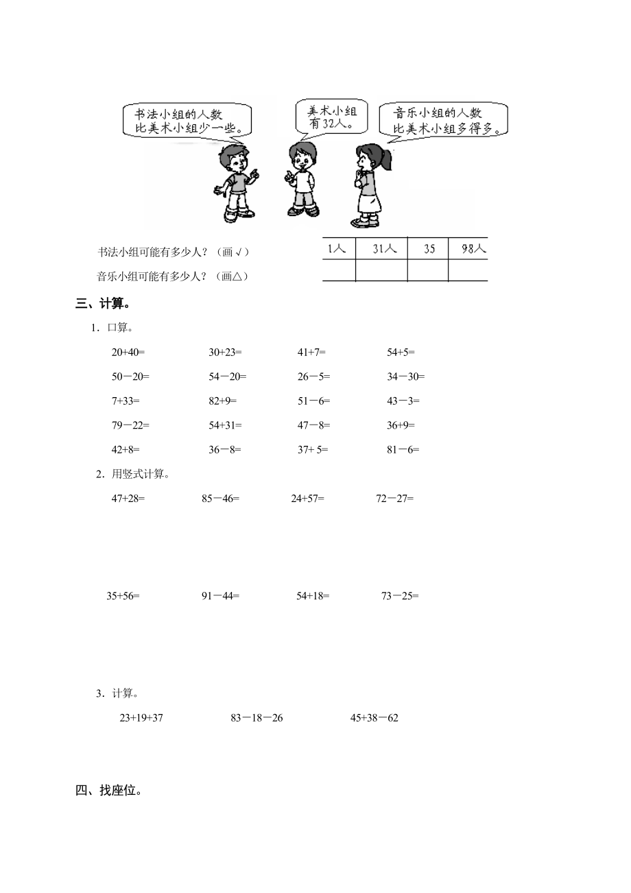 西师版一级下册数学期末试题.doc_第2页