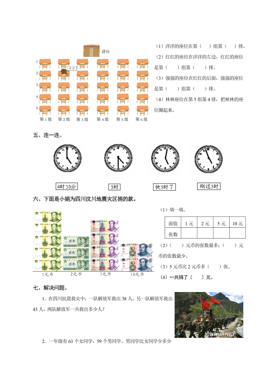 西师版一级下册数学期末试题.doc_第3页