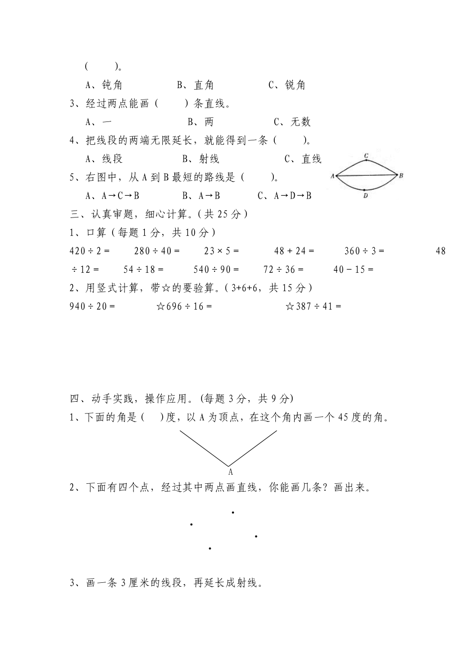 苏教版四级数学上册第一单元测试题.doc_第2页