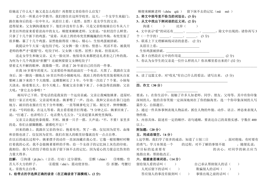 西师大版小学语文四级下册期末模拟试卷及答案.doc_第2页