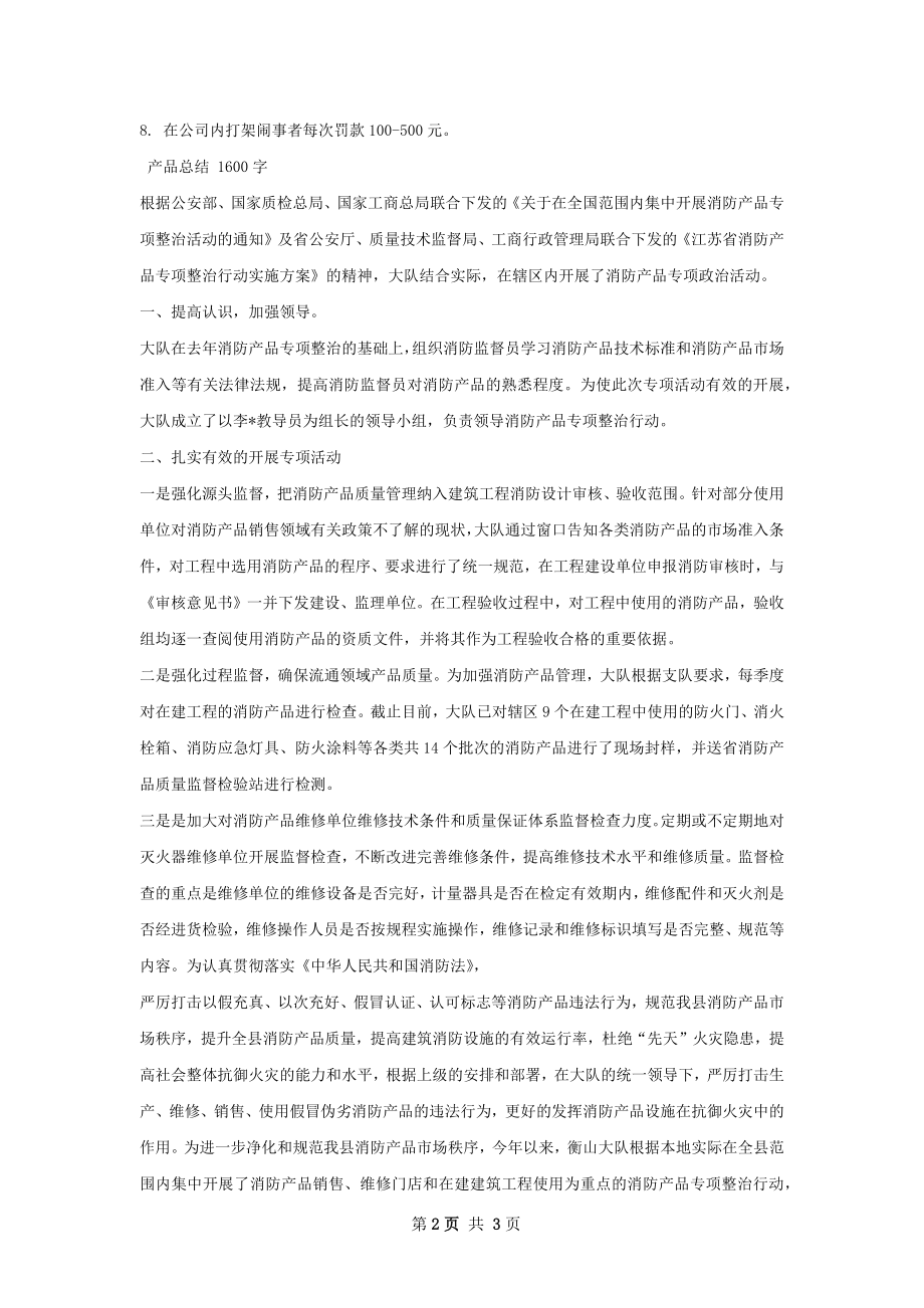 铸件产品定期总结.docx_第2页