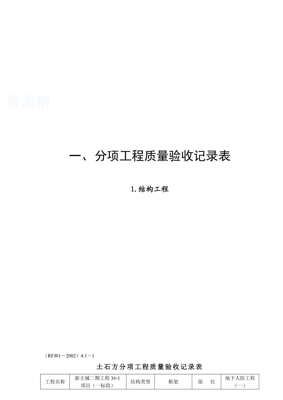 建筑人防工程安装资料表格.doc_第1页