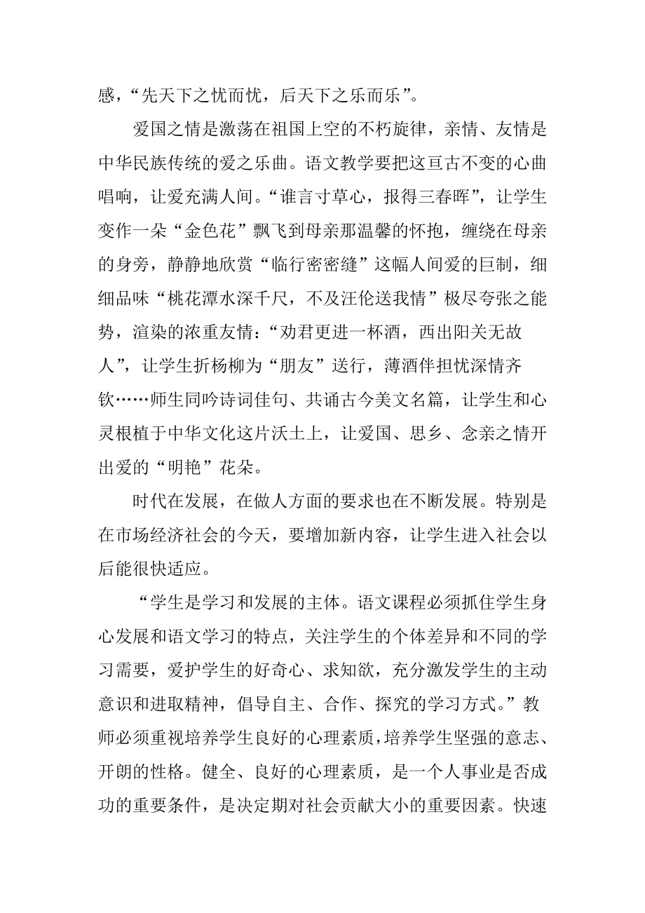 语文教会学生做人论文.doc_第2页