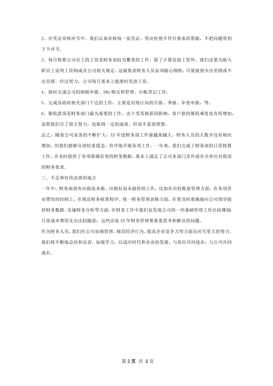 财务工作总结范本.docx_第2页