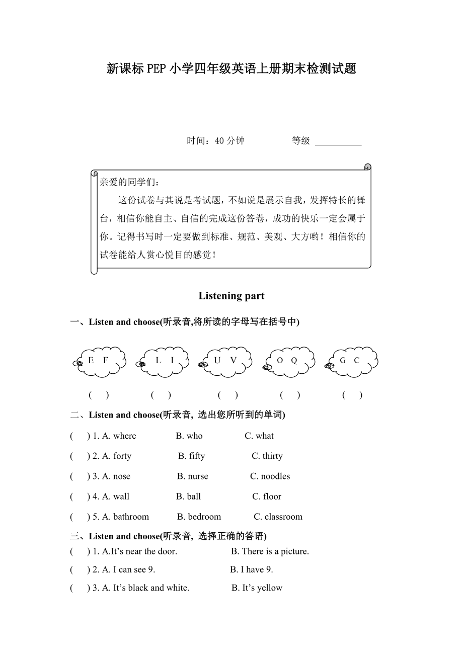 新课标PEP小学四级英语上册期末检测试题.doc_第1页