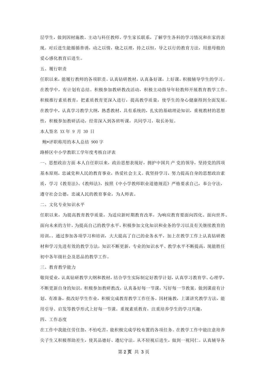 教师评职称用的本人总结.docx_第2页