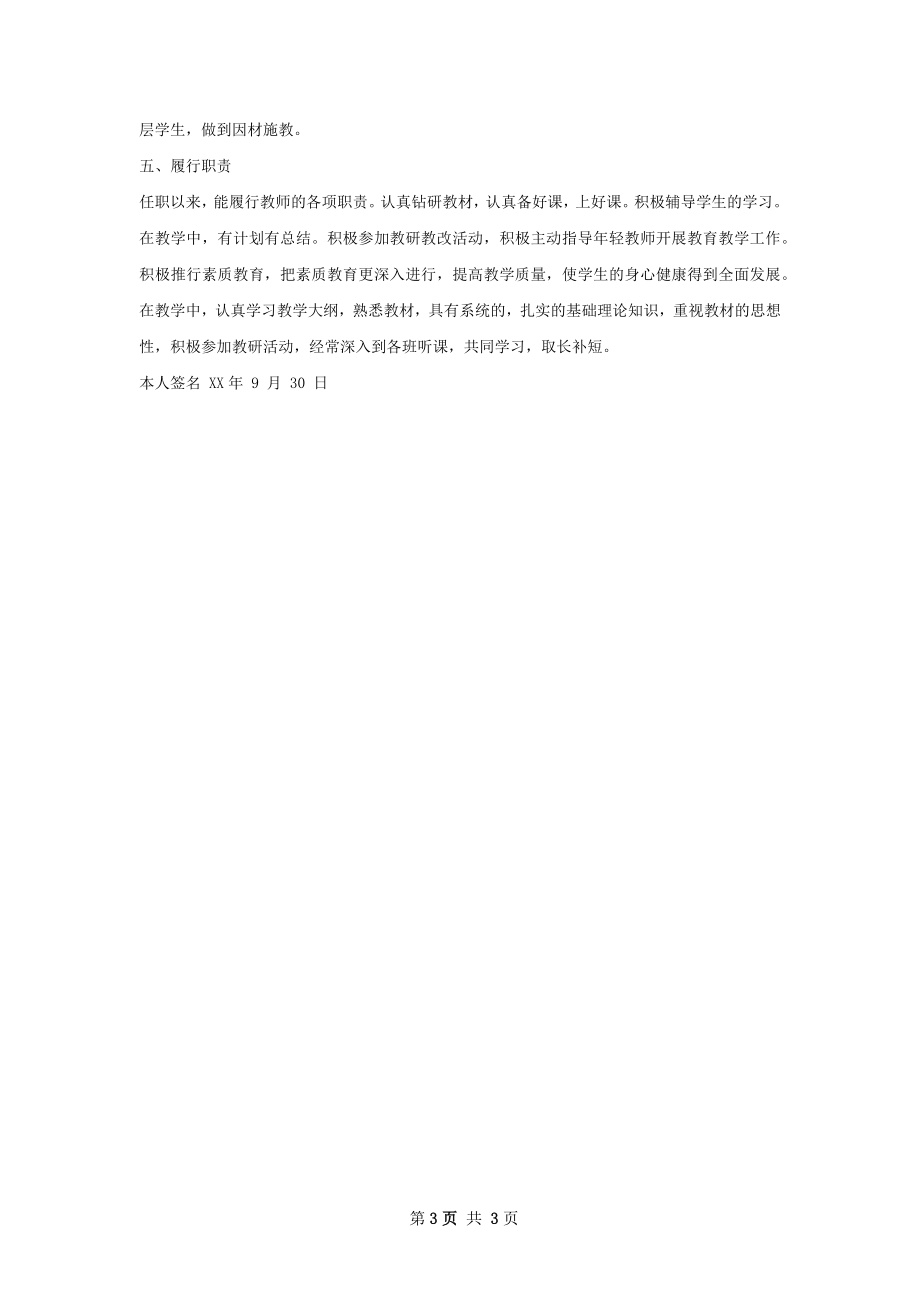 教师评职称用的本人总结.docx_第3页