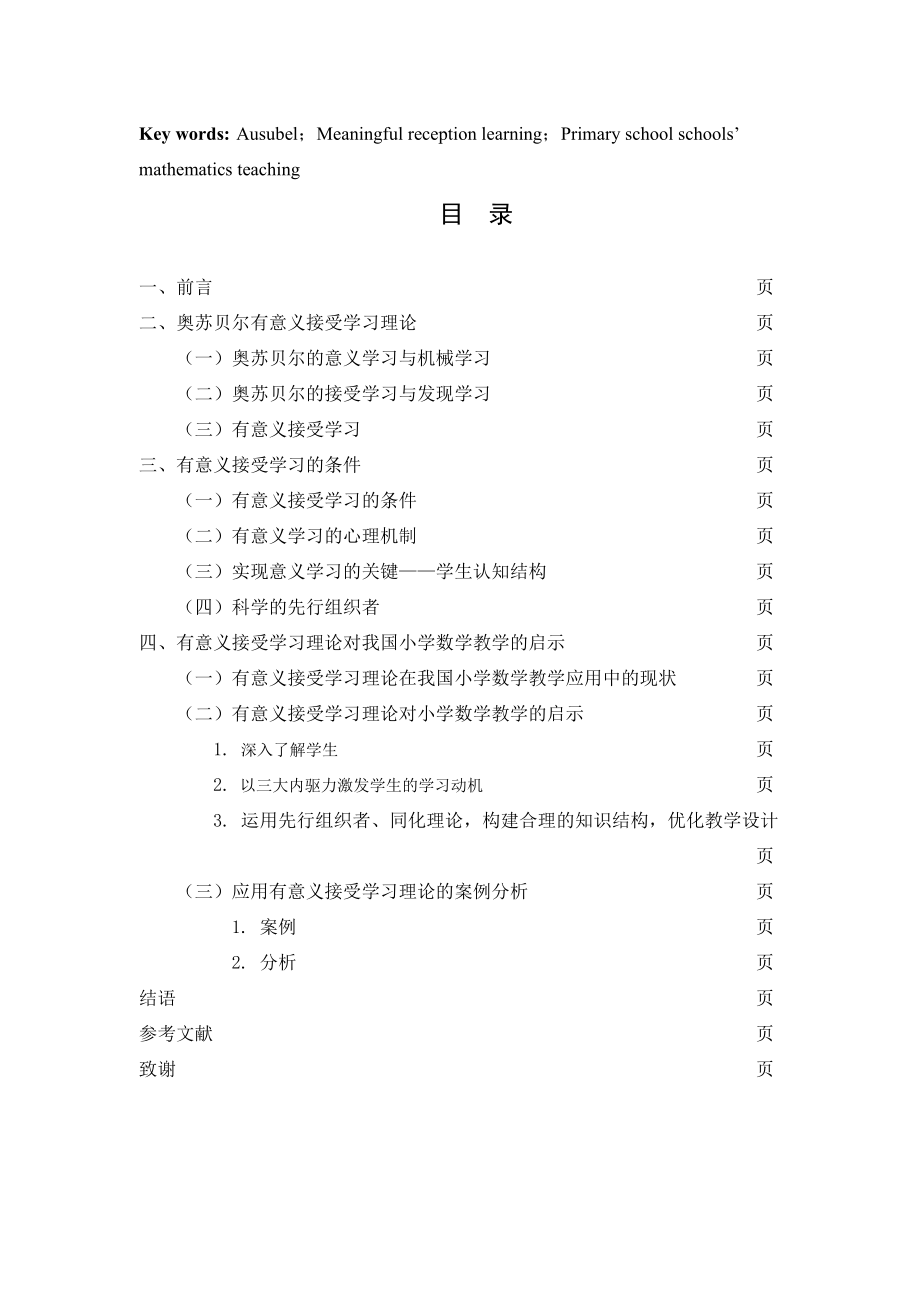 浅析有意义接受学习理论及其对小学数学教学的启示毕业论文.doc_第3页