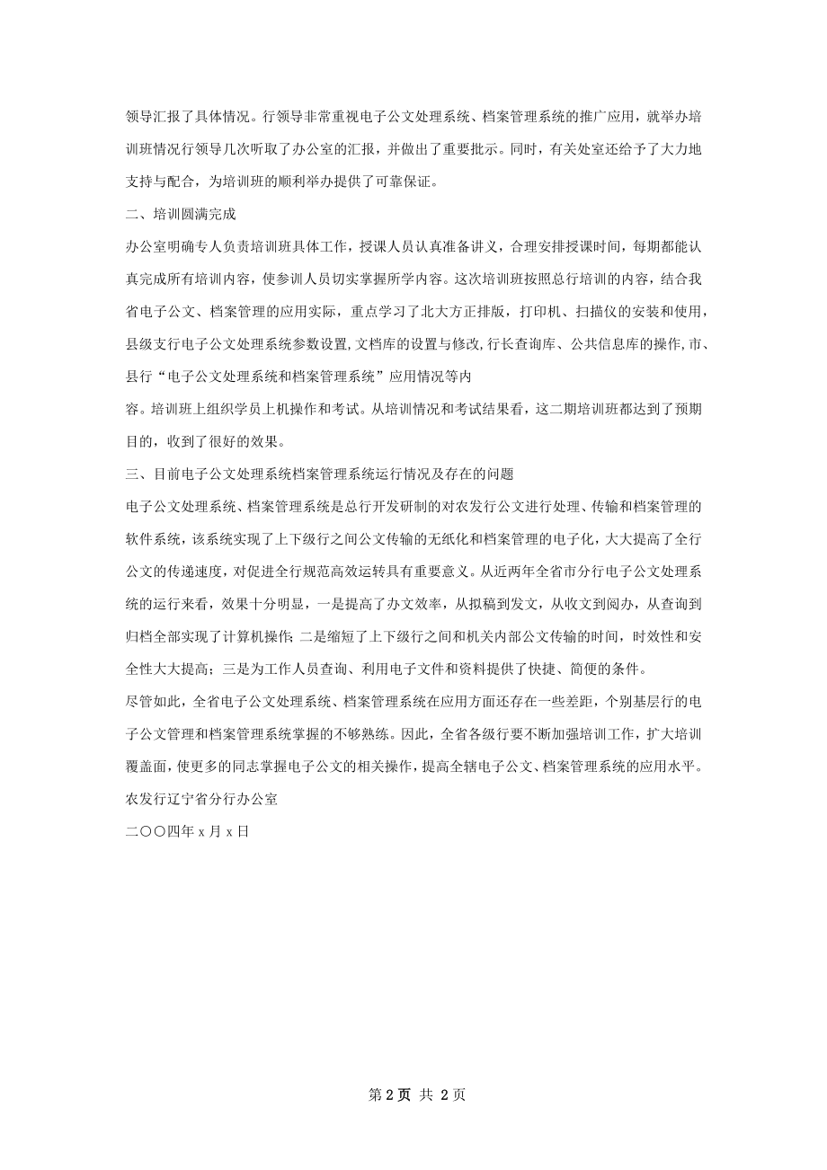 电焊工赛前集训培训班办班总结.docx_第2页