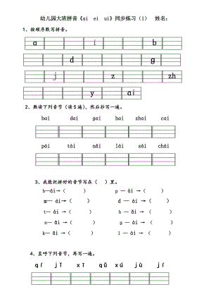 精品】幼儿园大班拼音练习题(最新).doc