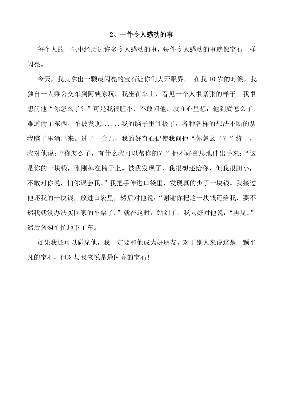 小学五级下册语文园地四习作范文集.doc_第2页