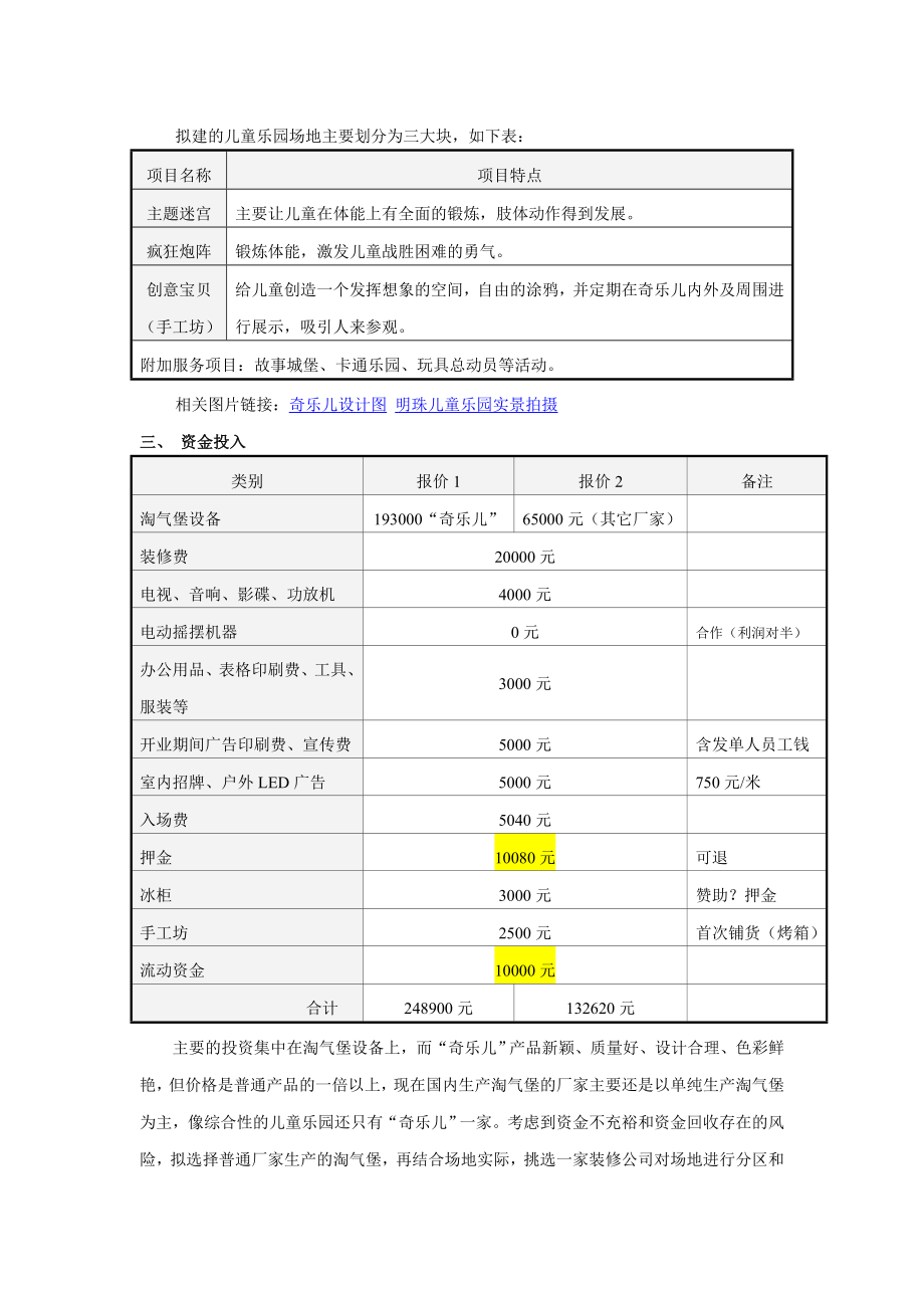 儿童乐园商业计划书.doc_第2页