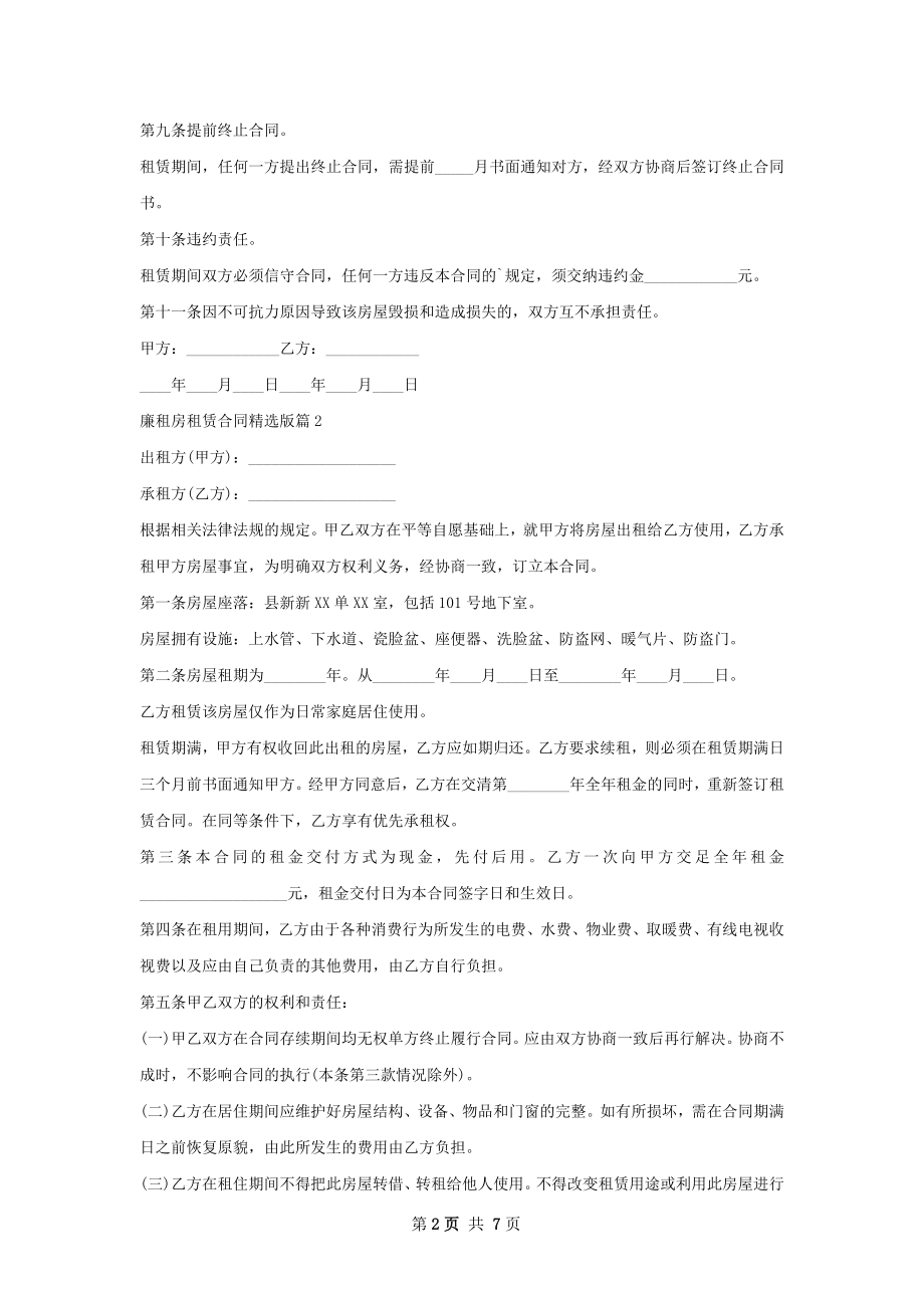 廉租房租赁合同精选版(5篇).docx_第2页